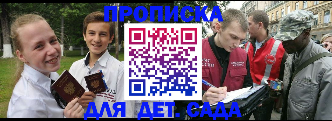 прописка 2025 в Енисейске