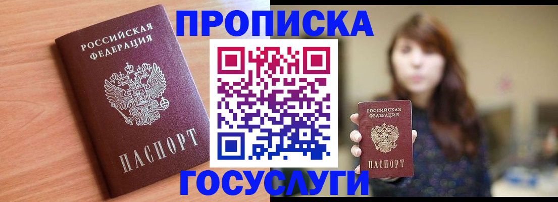 прописка гарантия в Енисейске