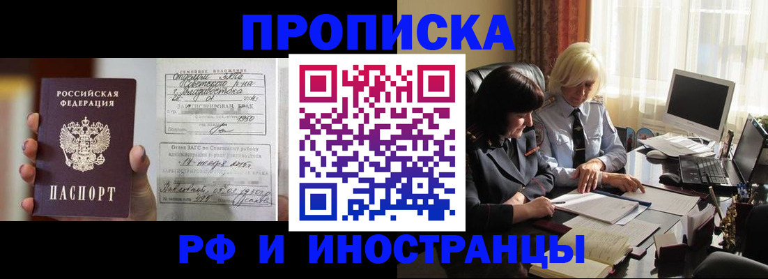 прописка для работы в Енисейске