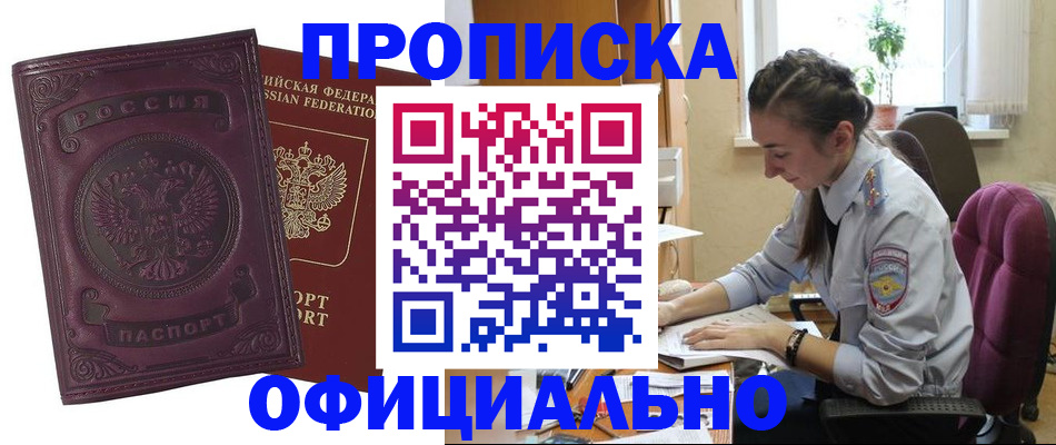 временная регистрация поиск в Енисейске