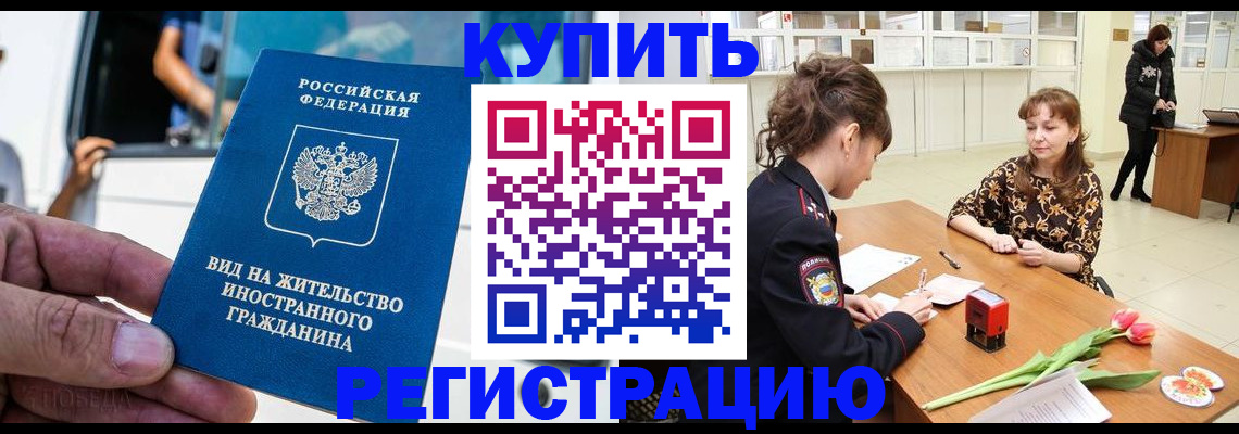 временная регистрация 2025 в Енисейске