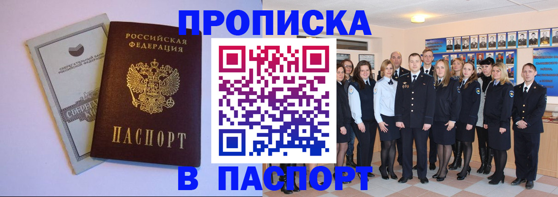 прописка поиск в Енисейске